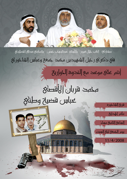 تأبين محمد جمعة وعباس الشاخوري