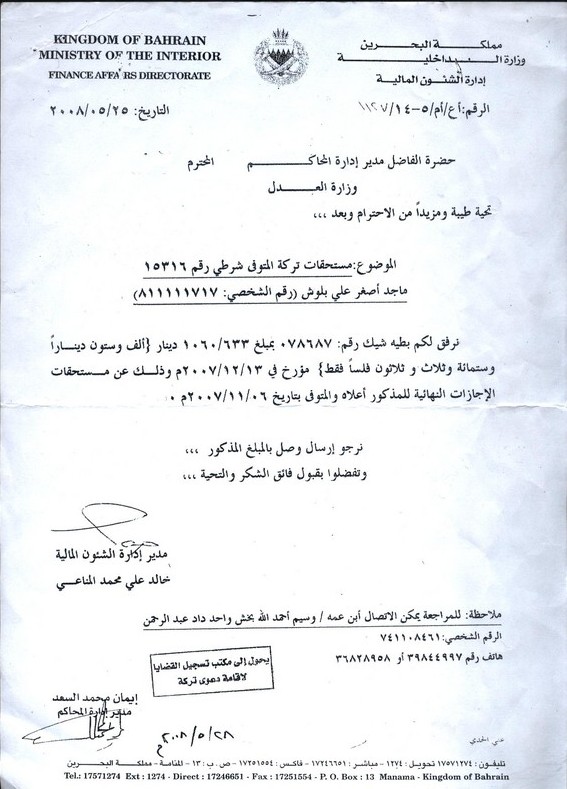 مستندات تثبت موت رجل الأمن- ماجد أصغر بخش- قبل الحادث بخمسة شهور