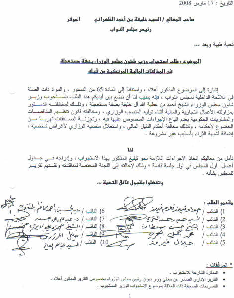الوفاق تصر على استجواب عطية الله بتهم الفساد المالي والإداري