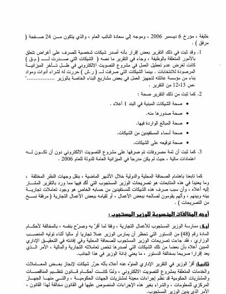الوفاق تصر على استجواب عطية الله بتهم الفساد المالي والإداري