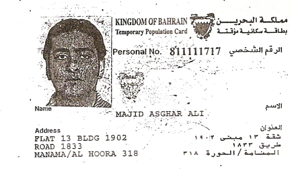 مستندات تثبت موت رجل الأمن- ماجد أصغر بخش- قبل الحادث بخمسة شهور