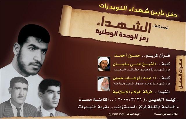 حفل تأبين شهداء النويدرات تحت شعار: الشهداء رمز الوحدة الوطنية