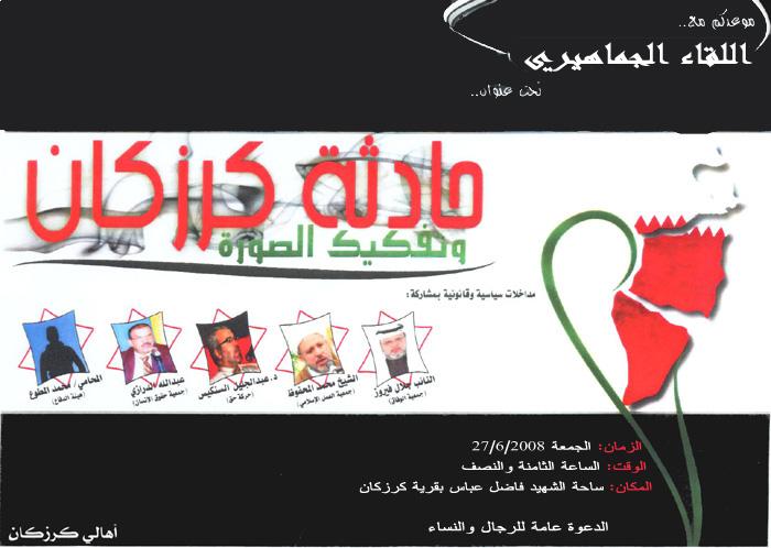 حادثة كرزكان وتفكيك الصورة